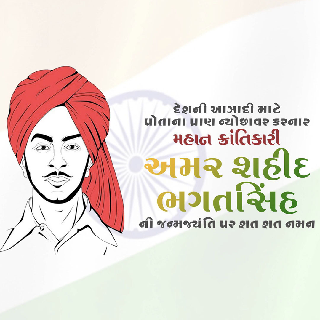 Bhagat Singh Birth Anniversary