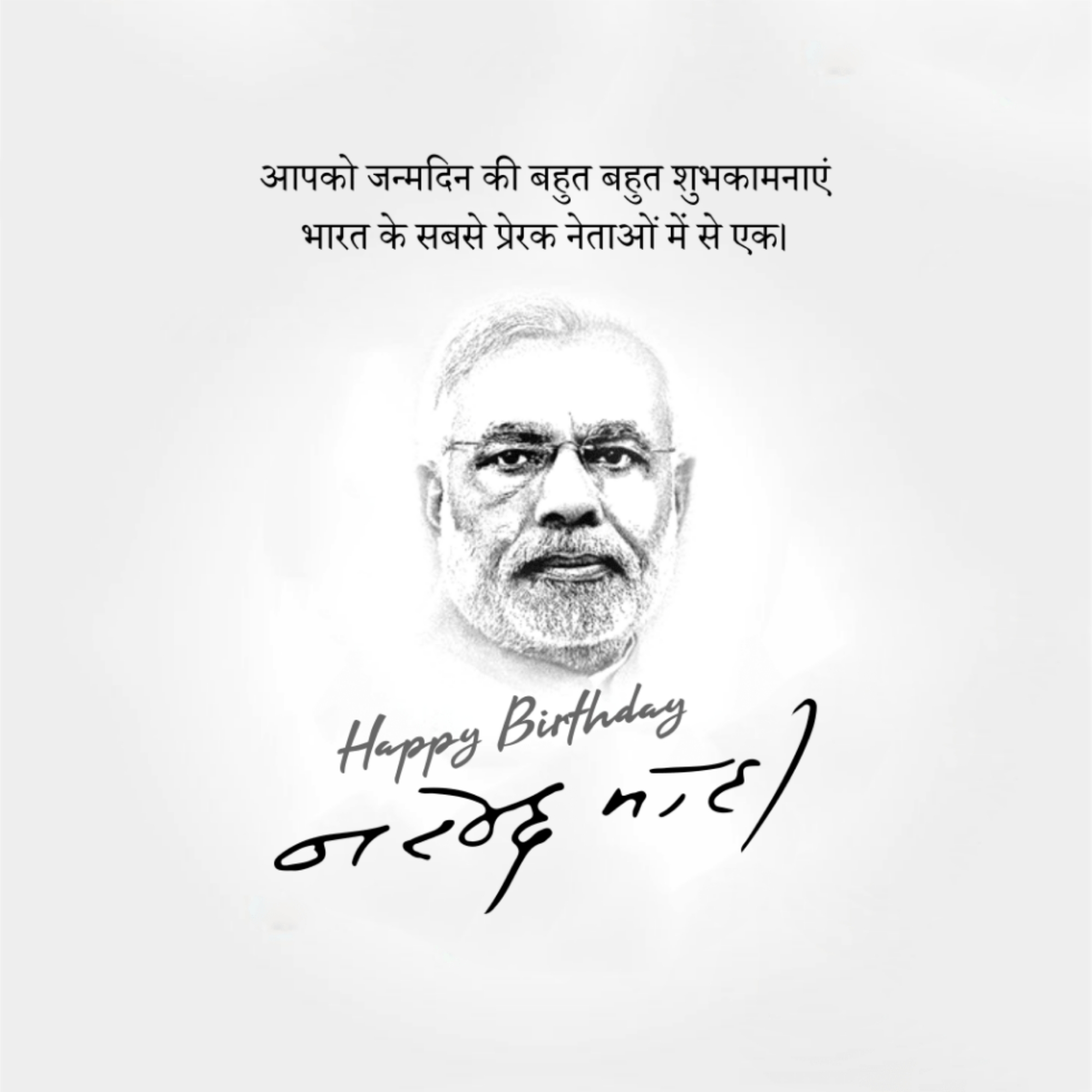 Narendra Modi Happy Birthday