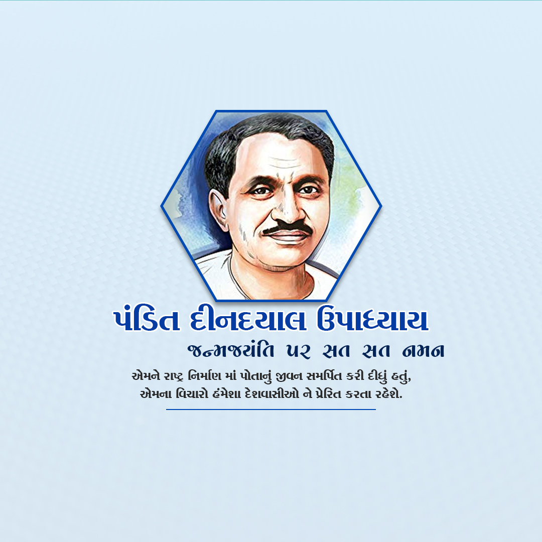 Pandit Dindayal Upadhyay Birth Anniversary