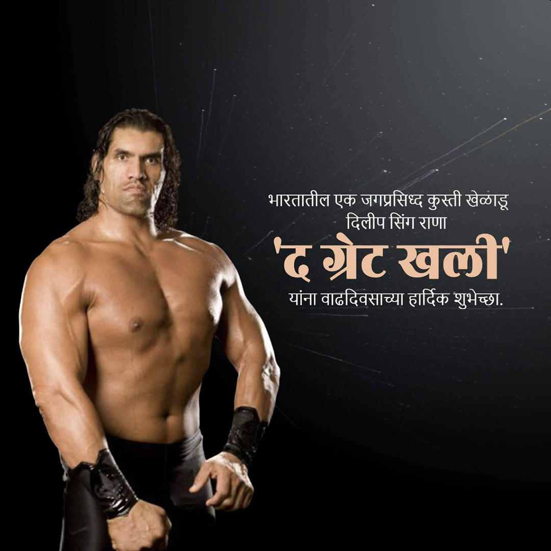 Happy Birthday The Great Khali