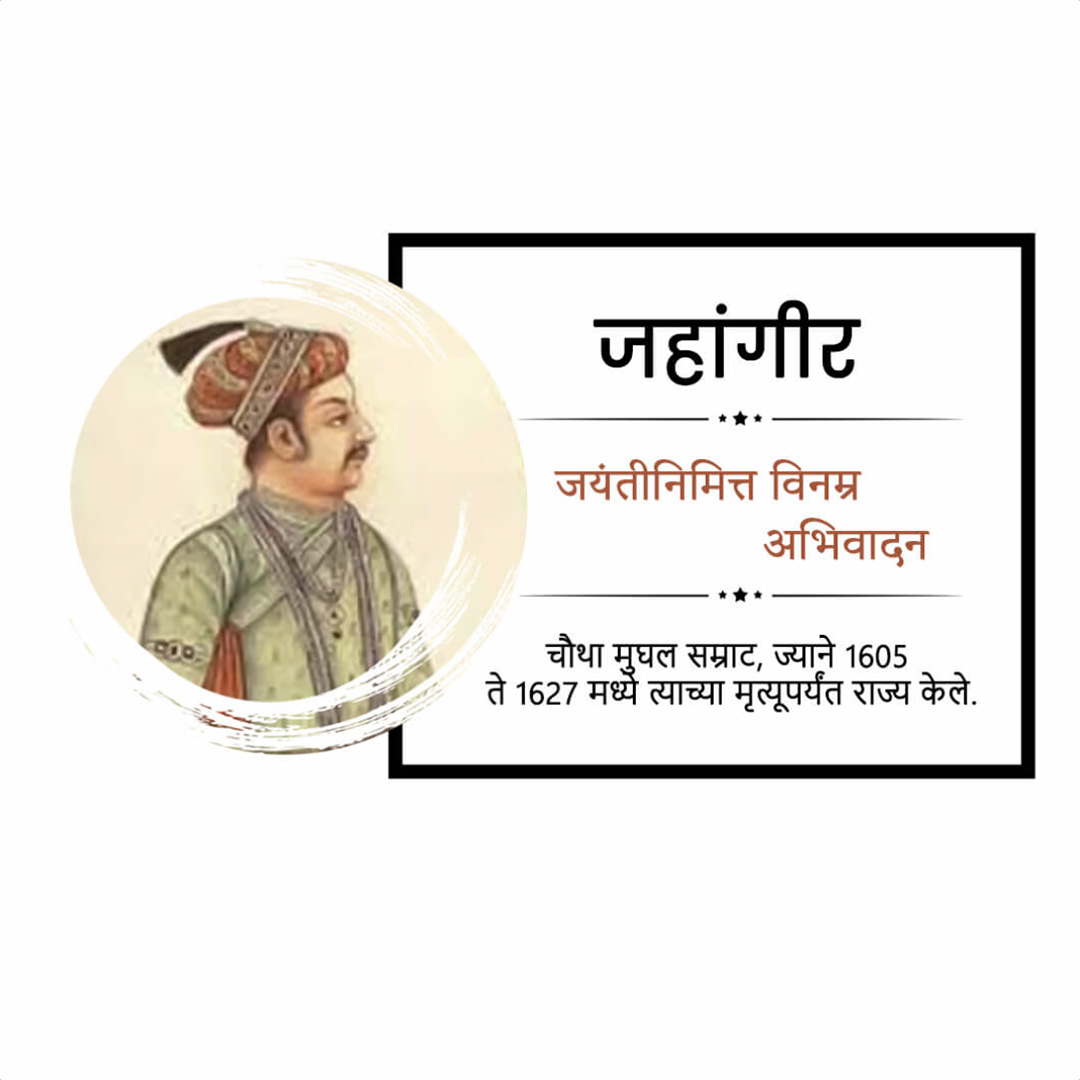 Jahagir Birth Anniversary
