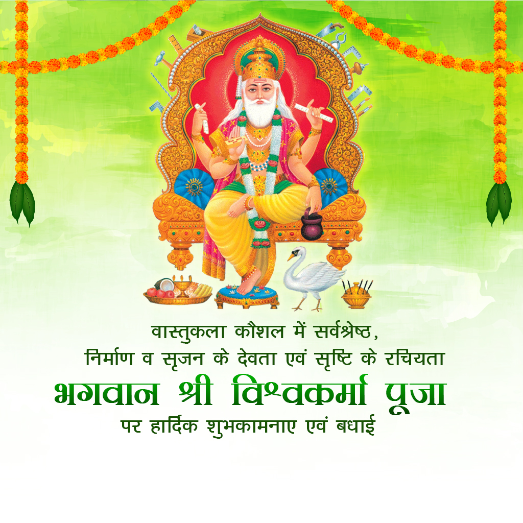 Vishwakarma Jayanti