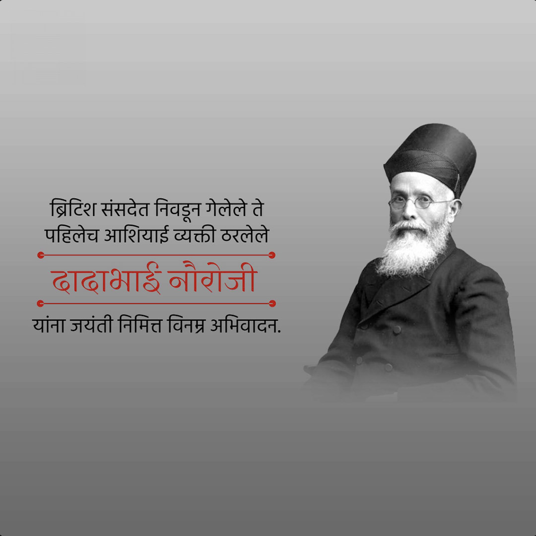 Dadabhai Navroji Birth Anniversary