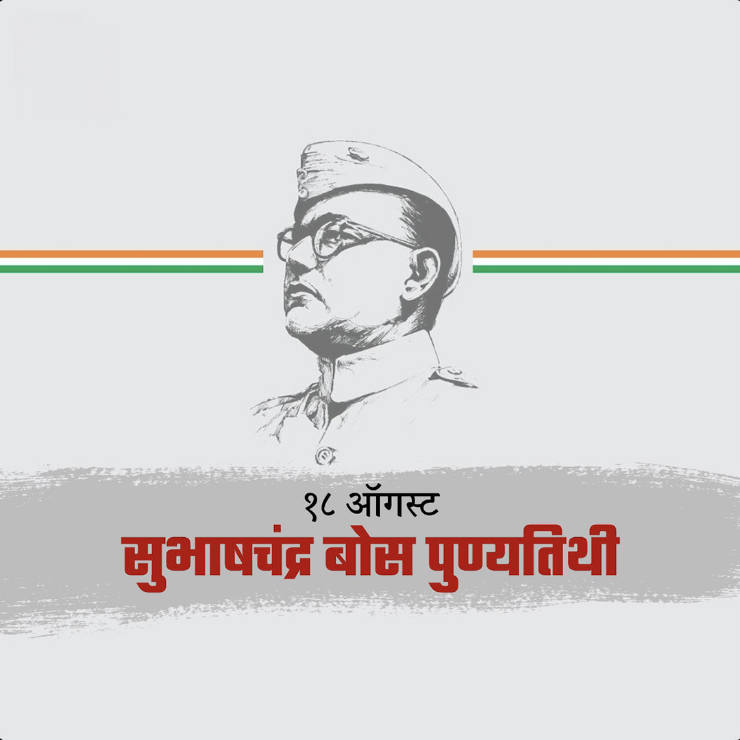 Subha Chandra Bose Death Anniversary