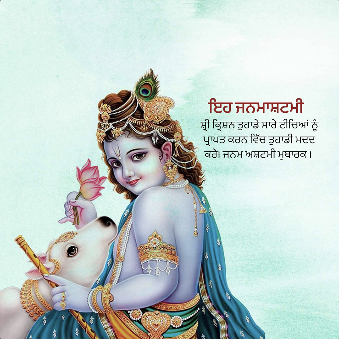 Krishna Janmashtami