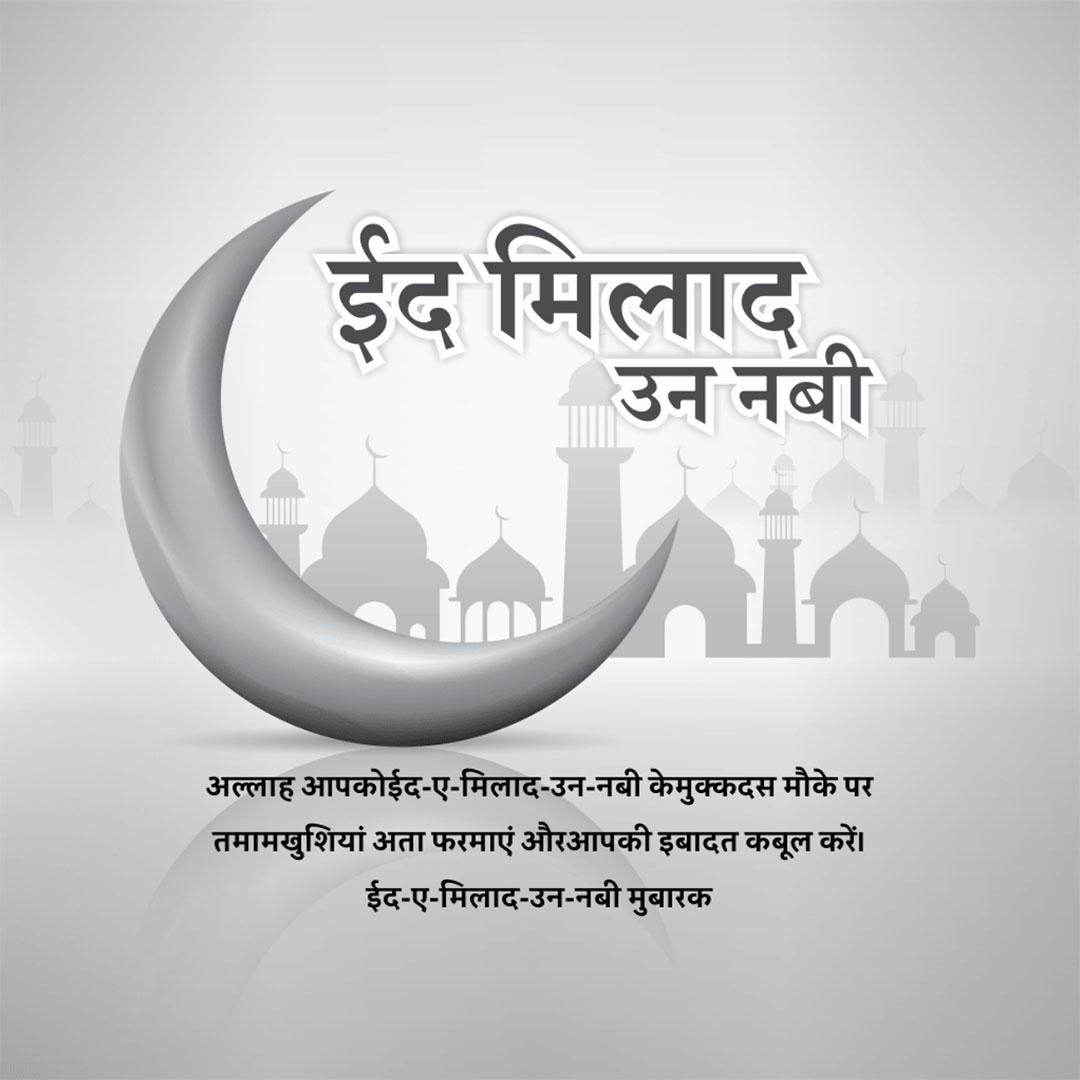 Eid E Milad Un Nabi