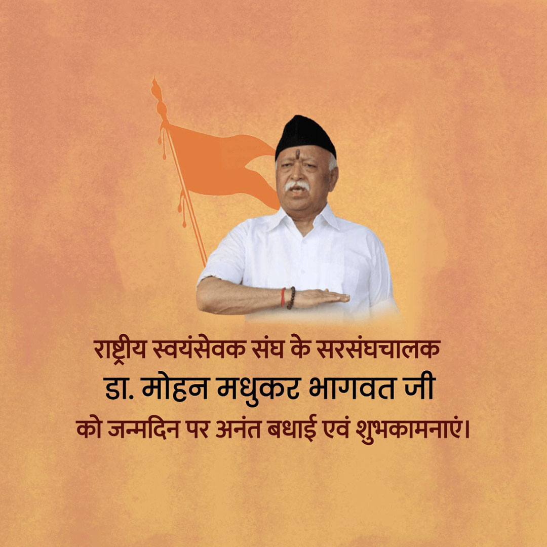 Mohan Bhagwat Birthday