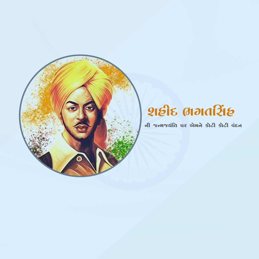 Bhagat Singh Birth Anniversary