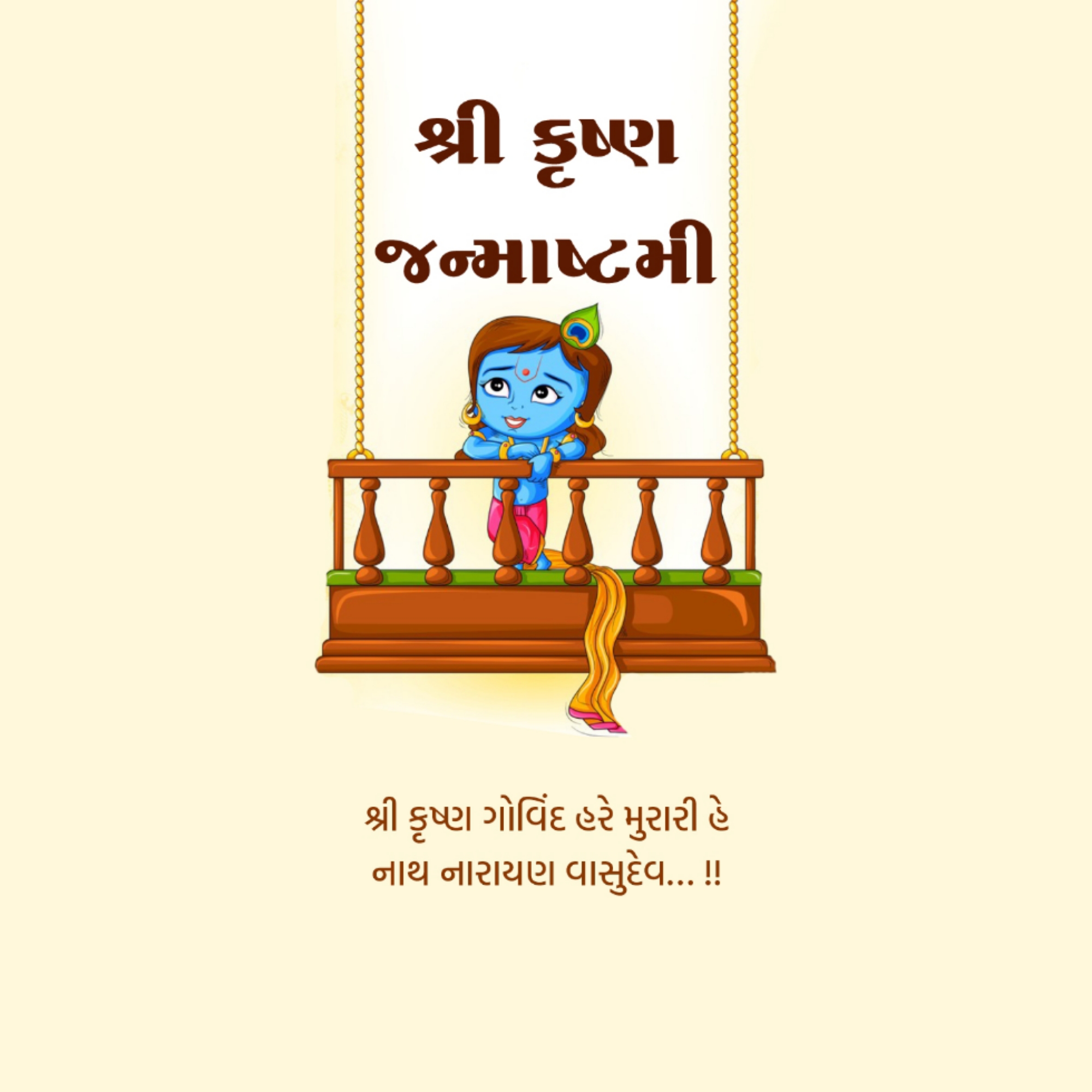 Krishna Janmashtami