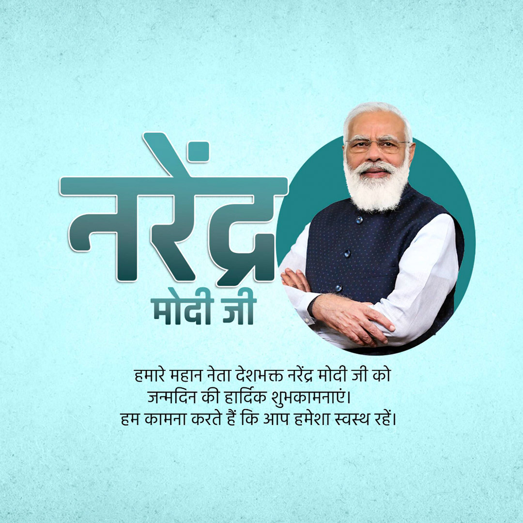 Narendra Modi Happy Birthday