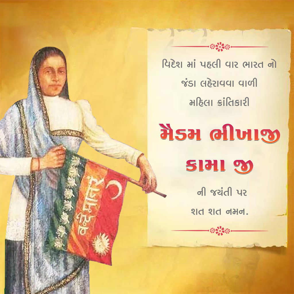 Madam Bhikaiji Cama Jayanti