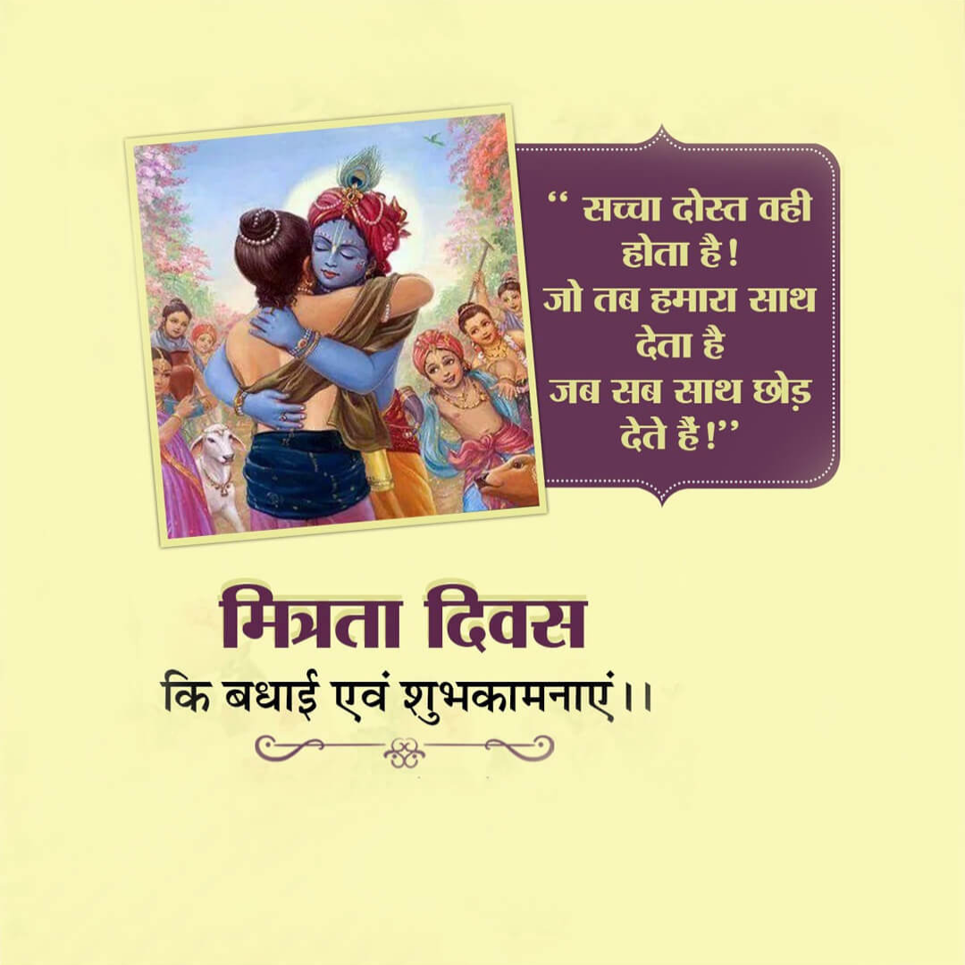 Happy Friendship Day