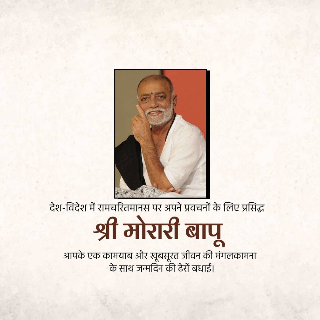 Morari Bapu Birthday