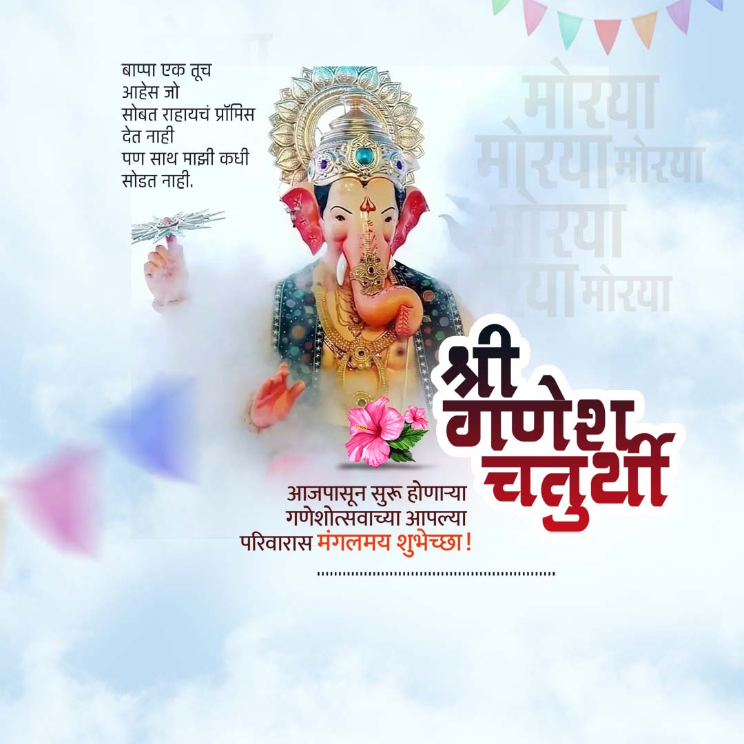 Ganesh Chaturthi