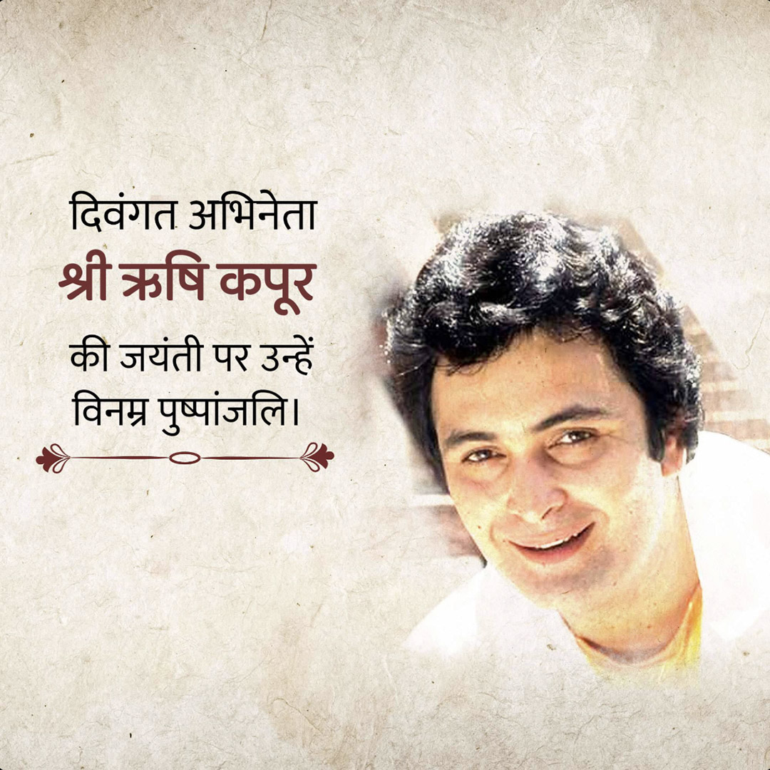 Rishi Kapoor Birth Anniversary