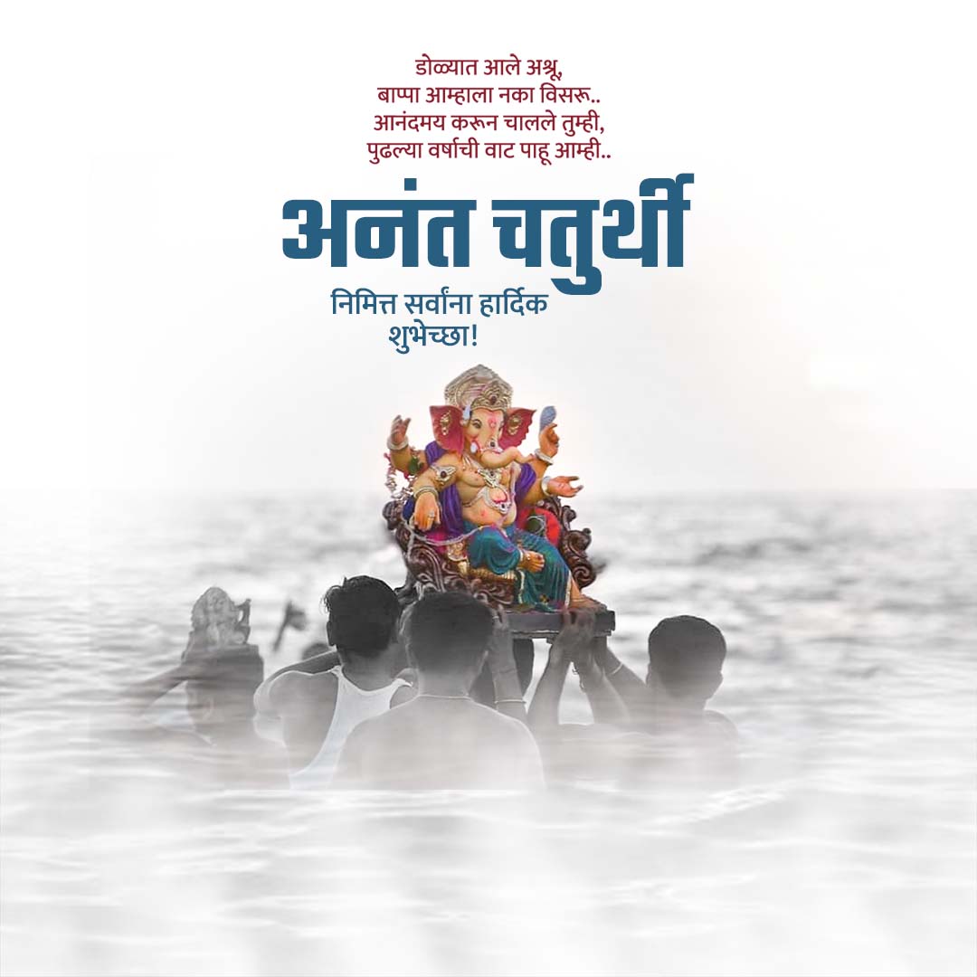 Ganesh Visarjan /Ananta Chaturdashi