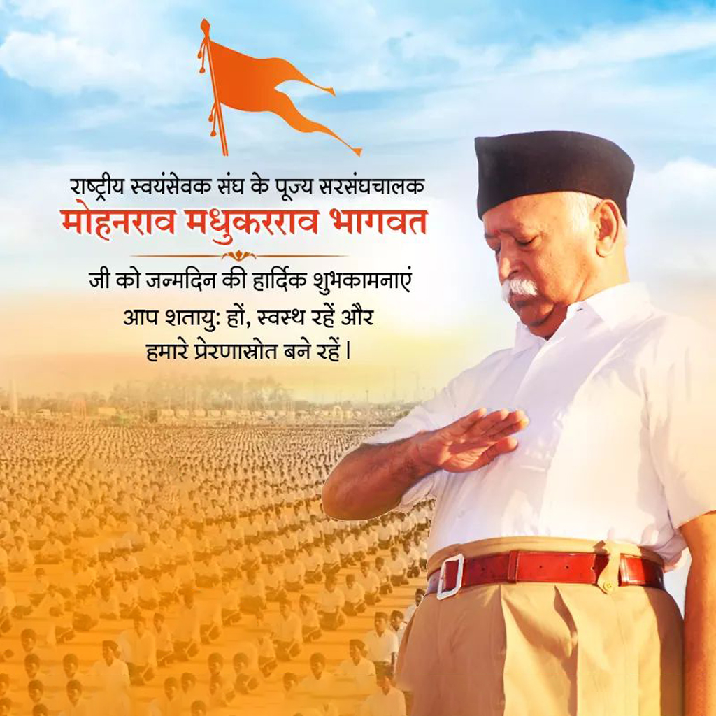 Mohan Bhagwat Birthday