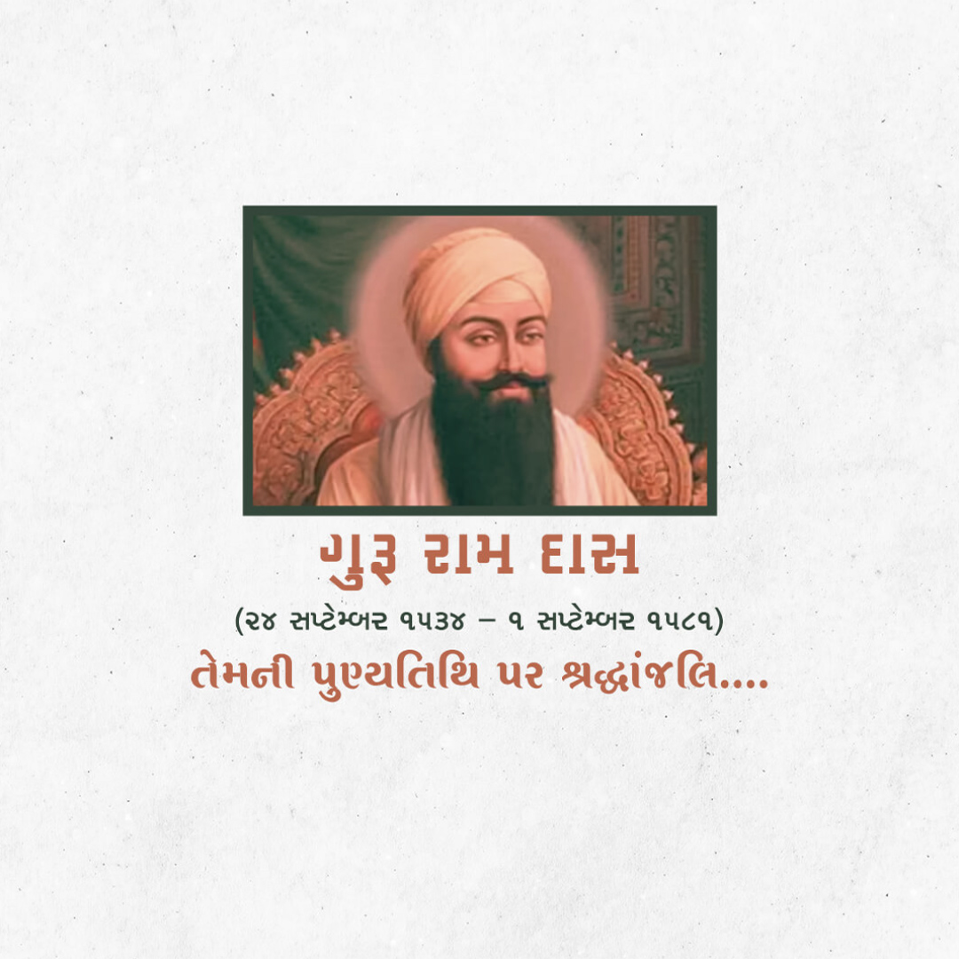 Guru Ram Das Punyatithi