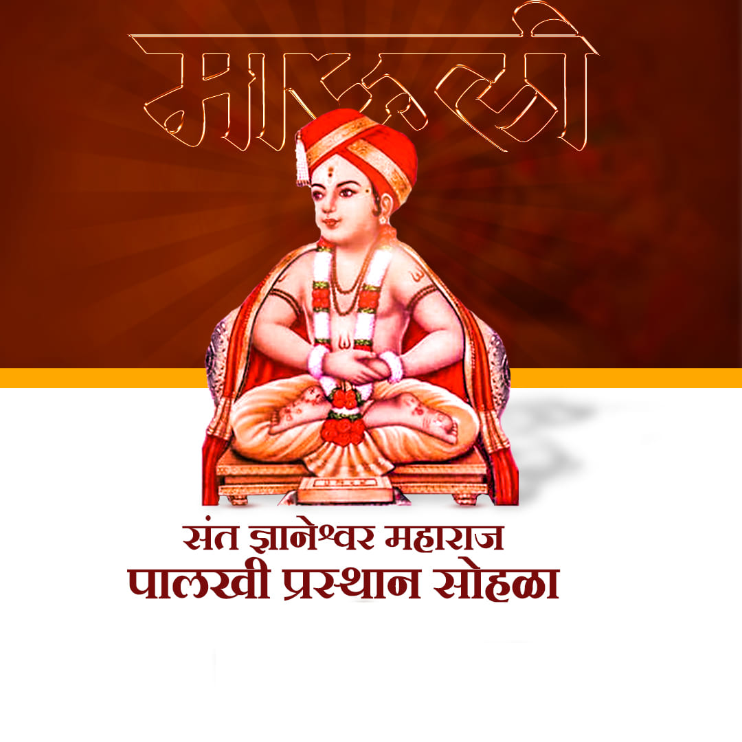 Sant Dnyaneshwar Maharaj Palkhi Prasthan Alandi