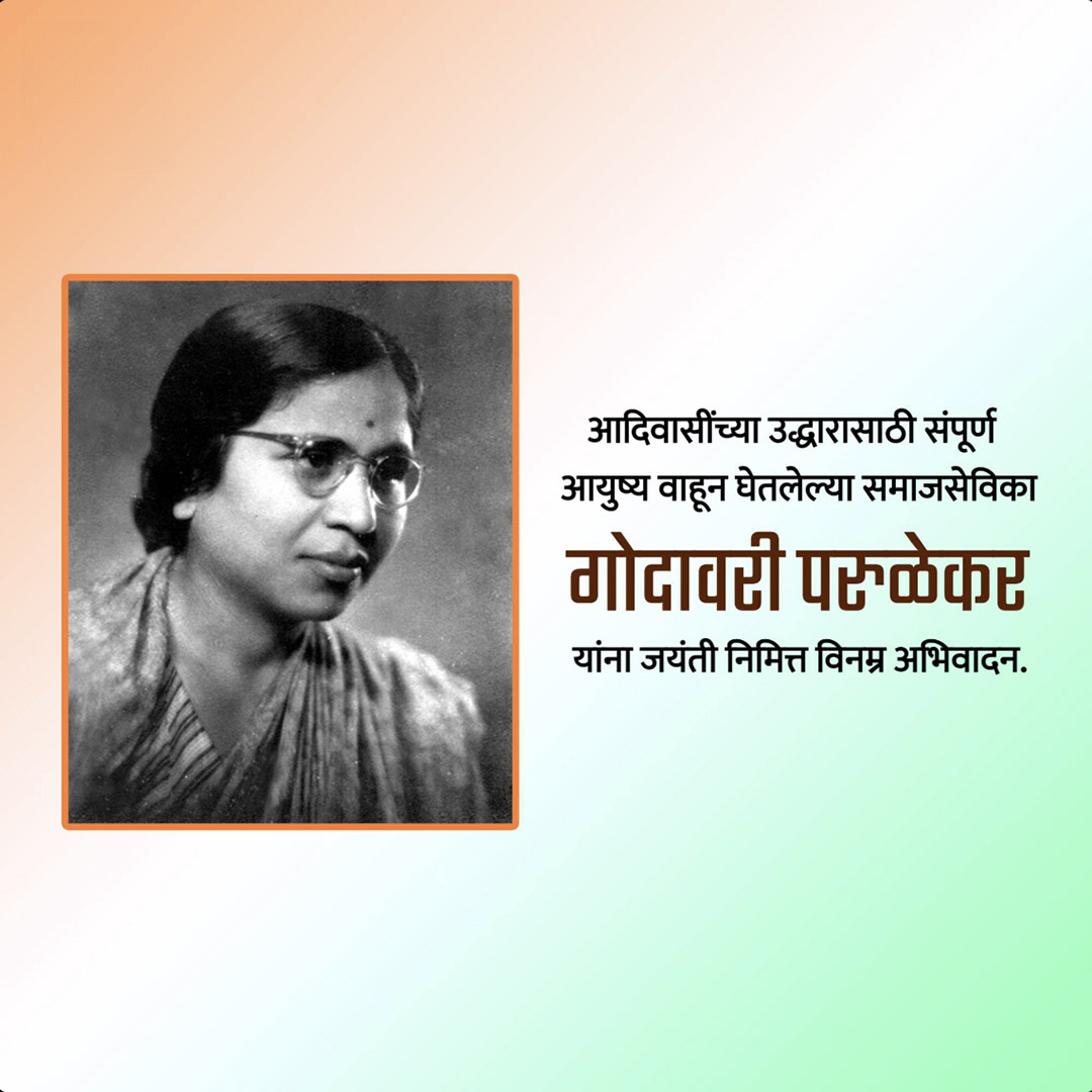 Godavari Parulekar Birth Anniversary