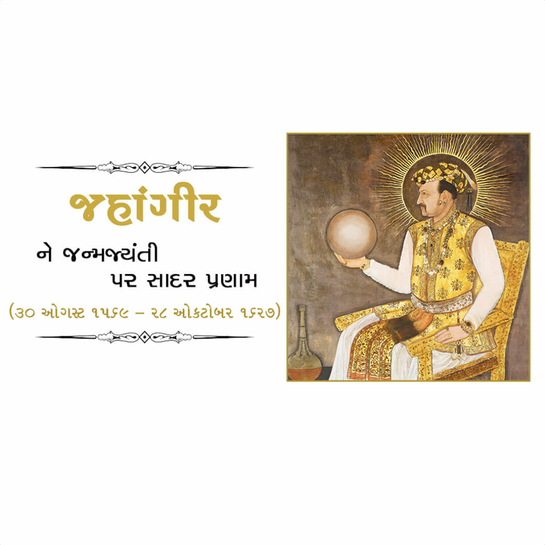 Jahagir Birth Anniversary