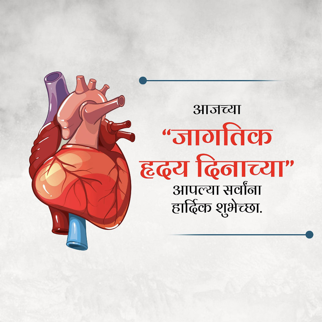 World Heart Day