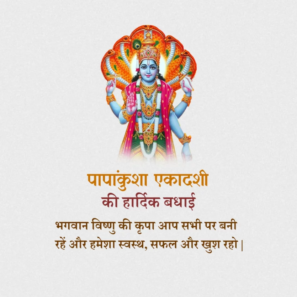 Papankusha Ekadashi