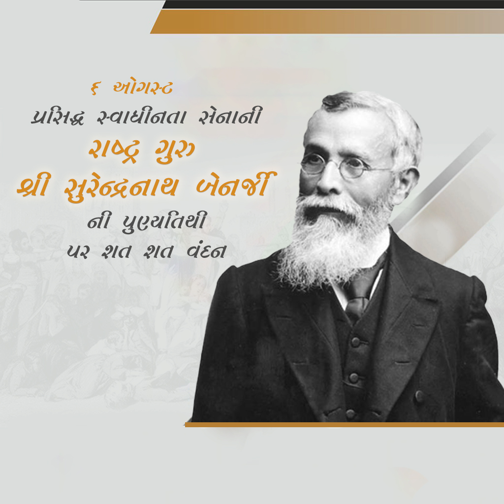 Surendranath Banerjee Death Anniversary
