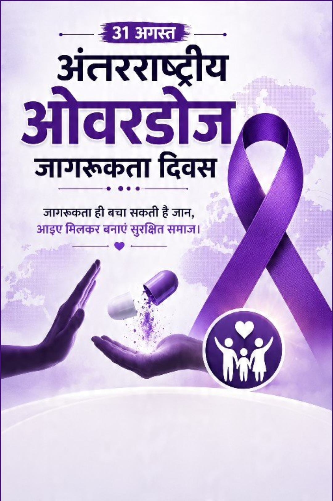 31 Aug दिनविशेष