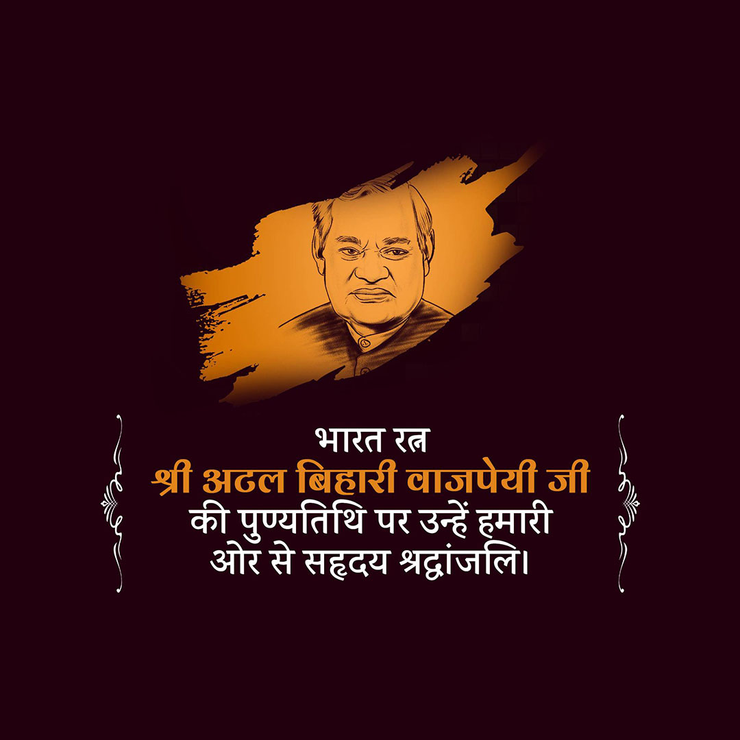 Atal Bihari Vajpayee Death Anniversary