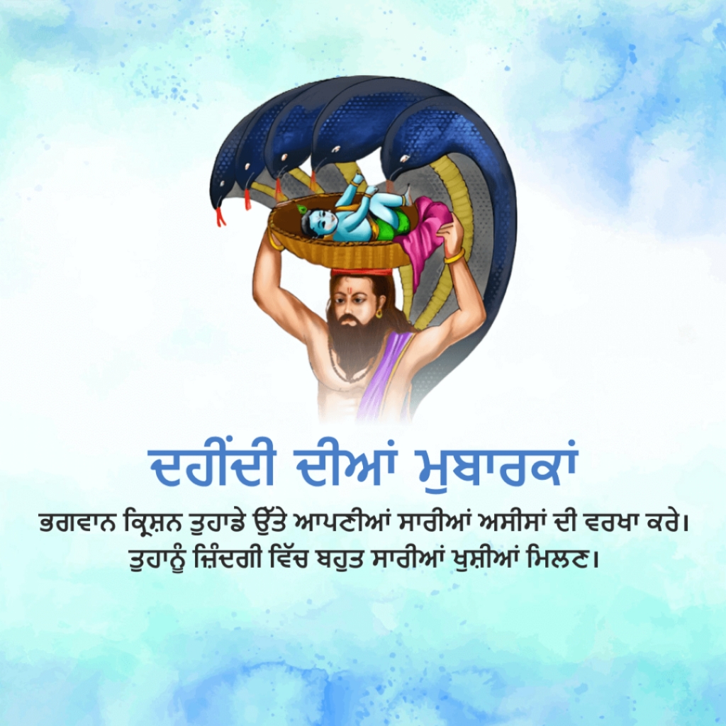 Krishna Janmashtami