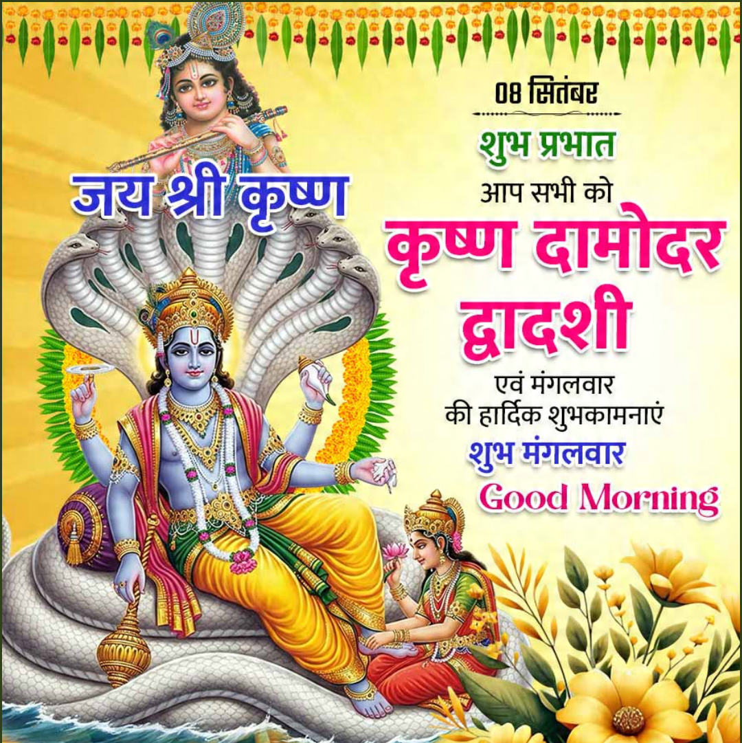 8 Sept दिनविशेष