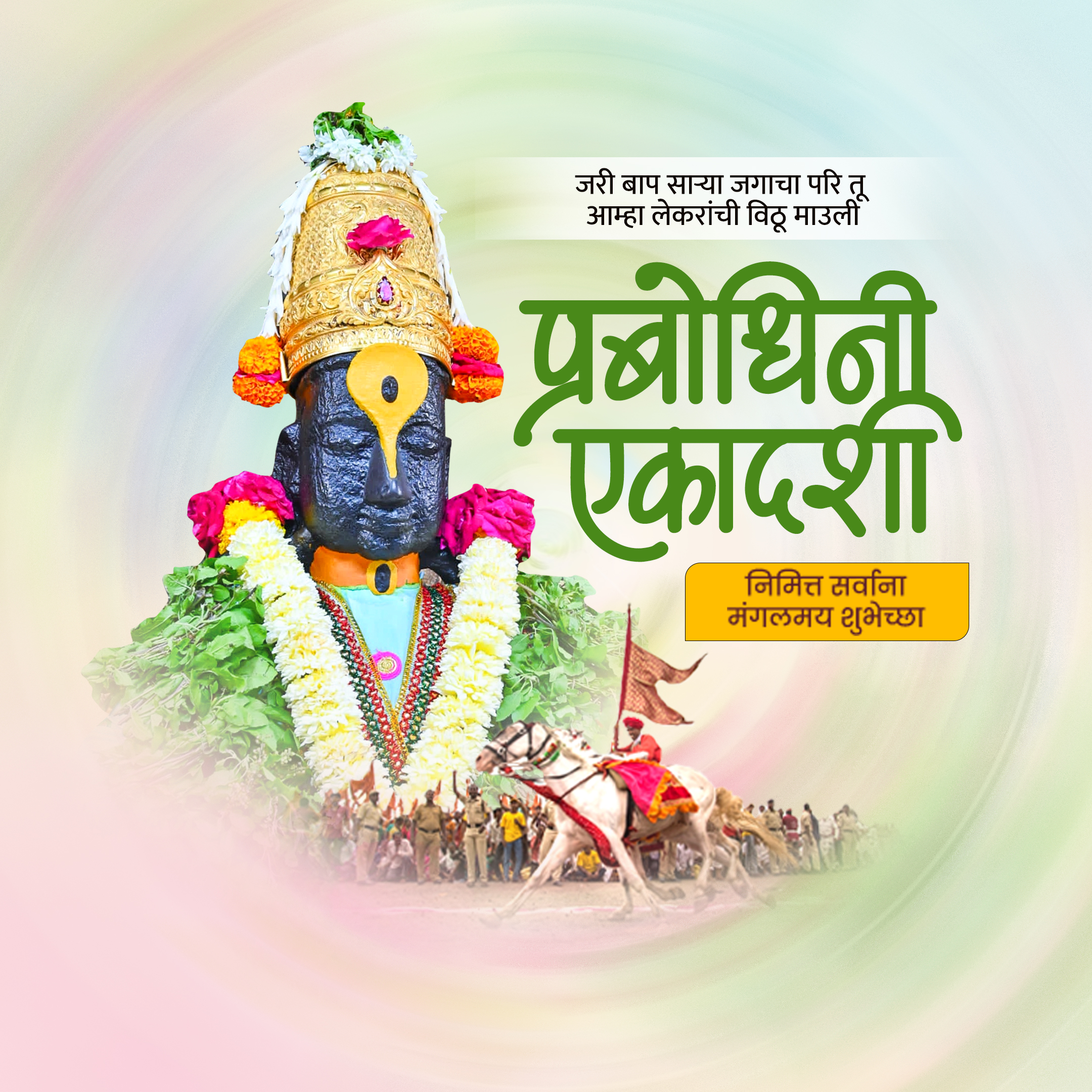 Prabodhini Ekadashi