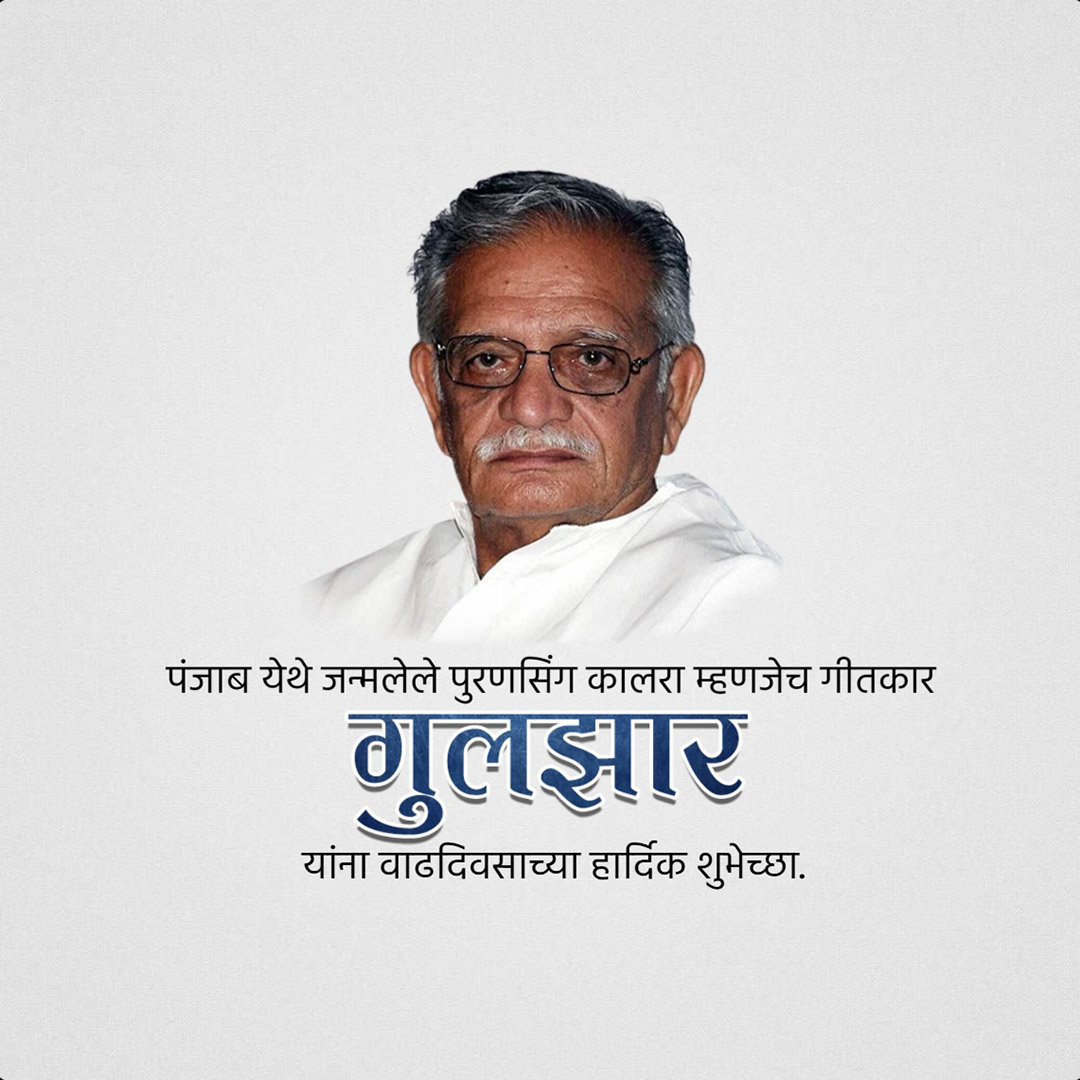 Gulzar Ji