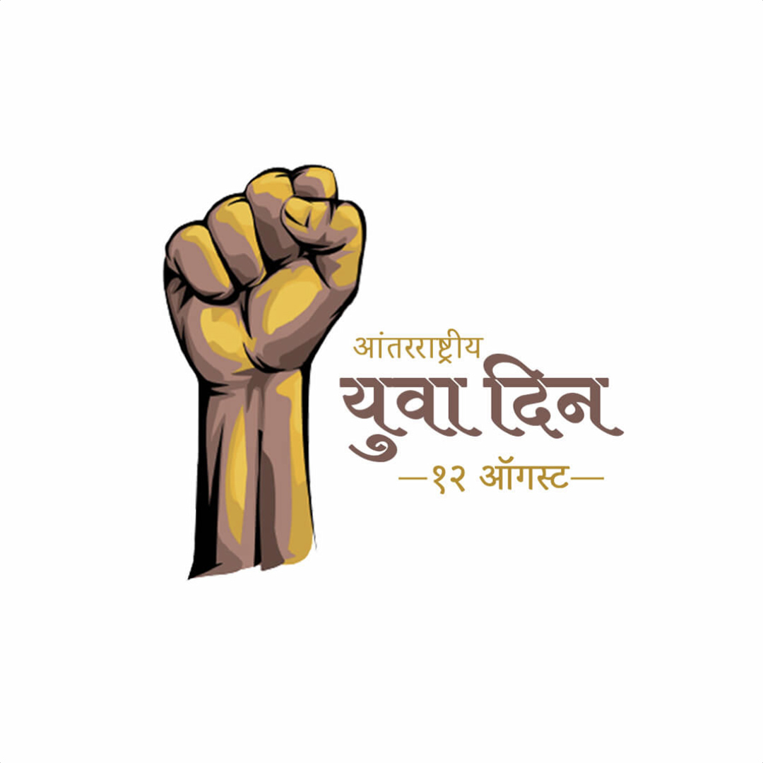 International Youth Day