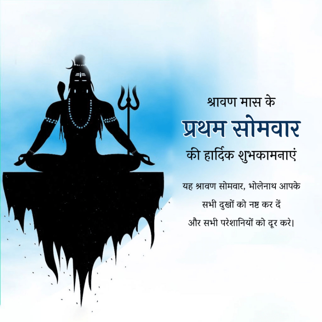 1st Shravan Somvar