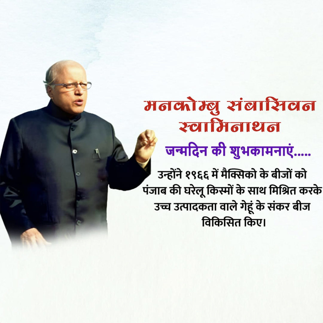 M.S. Swaminathan