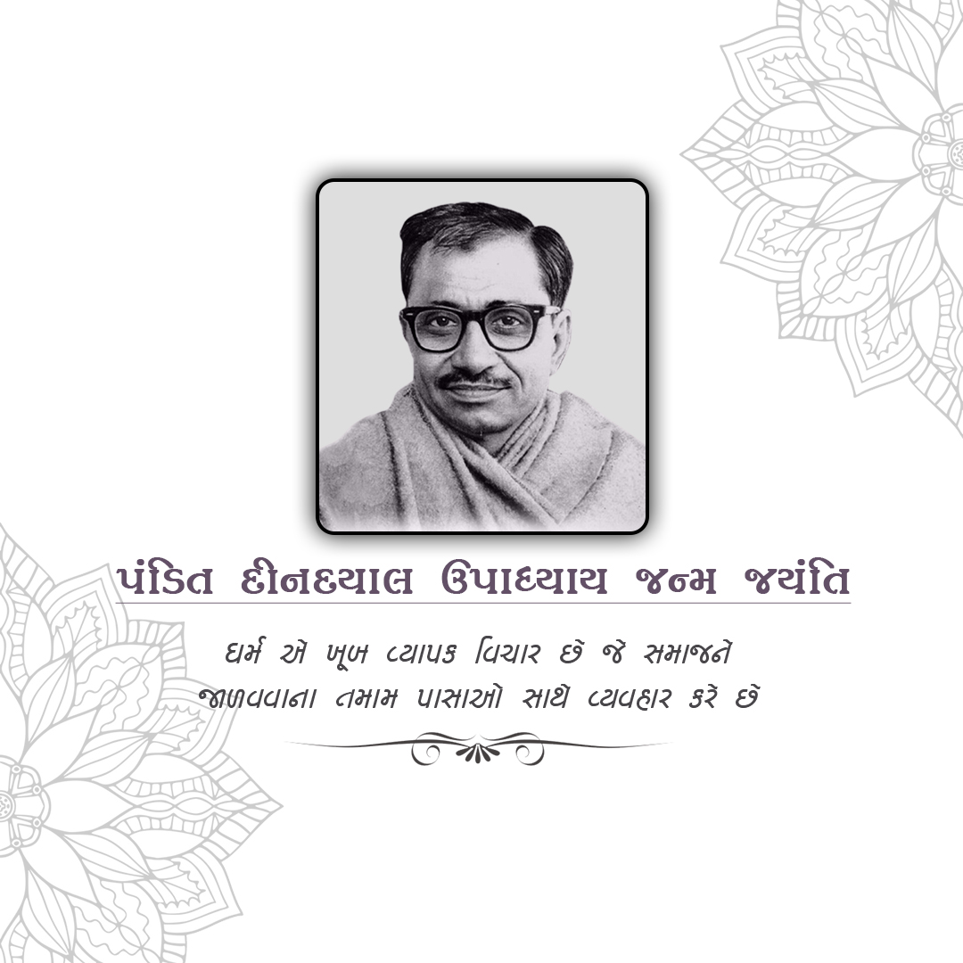 Pandit Dindayal Upadhyay Birth Anniversary