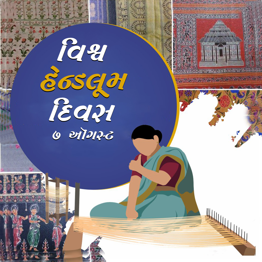National Handloom Day