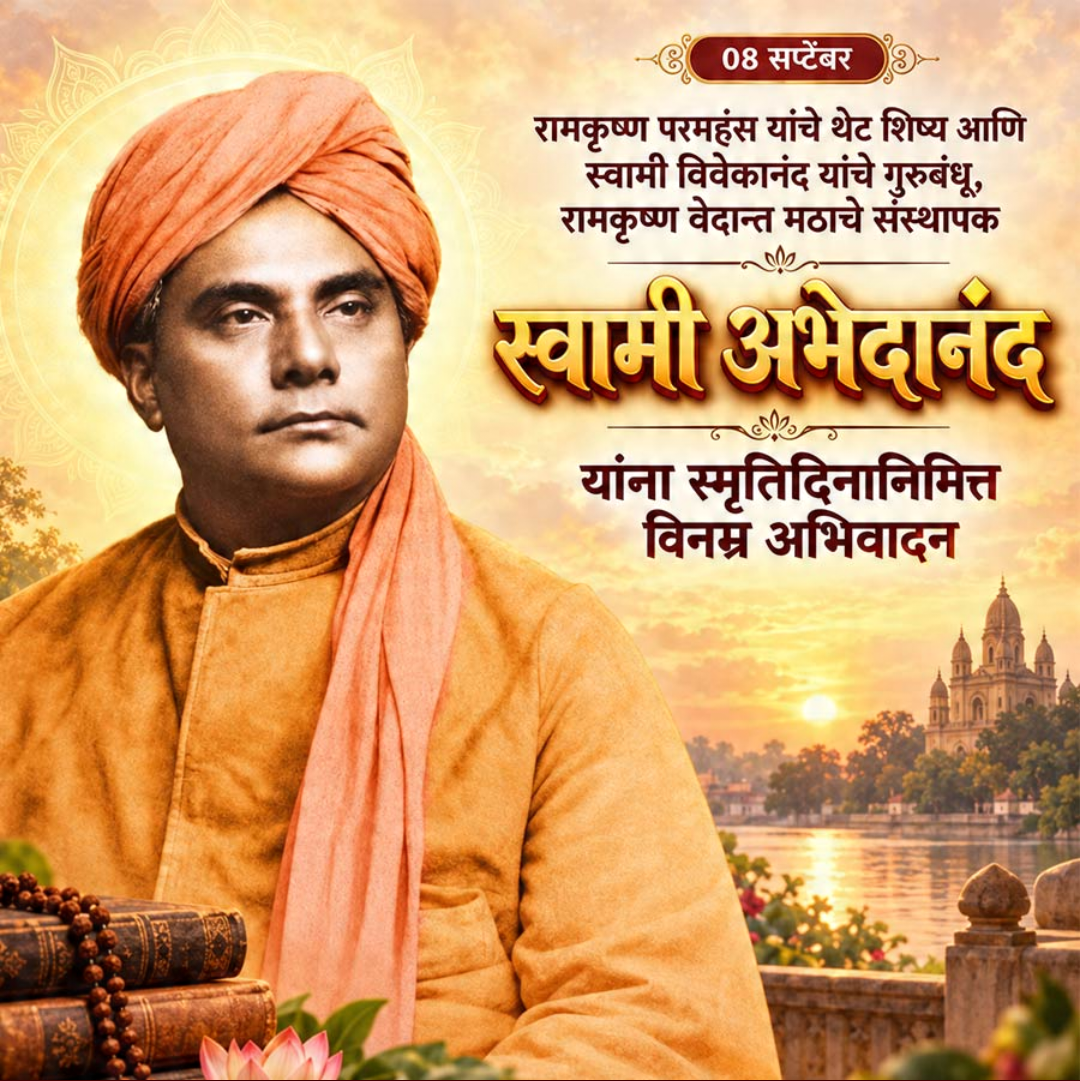8 Sept दिनविशेष