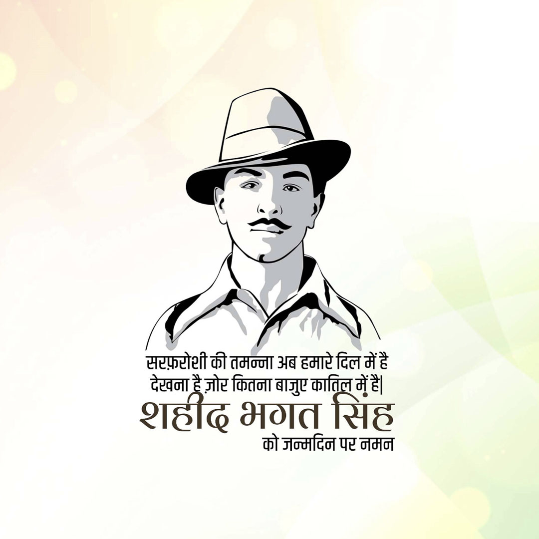 Bhagat Singh Birth Anniversary