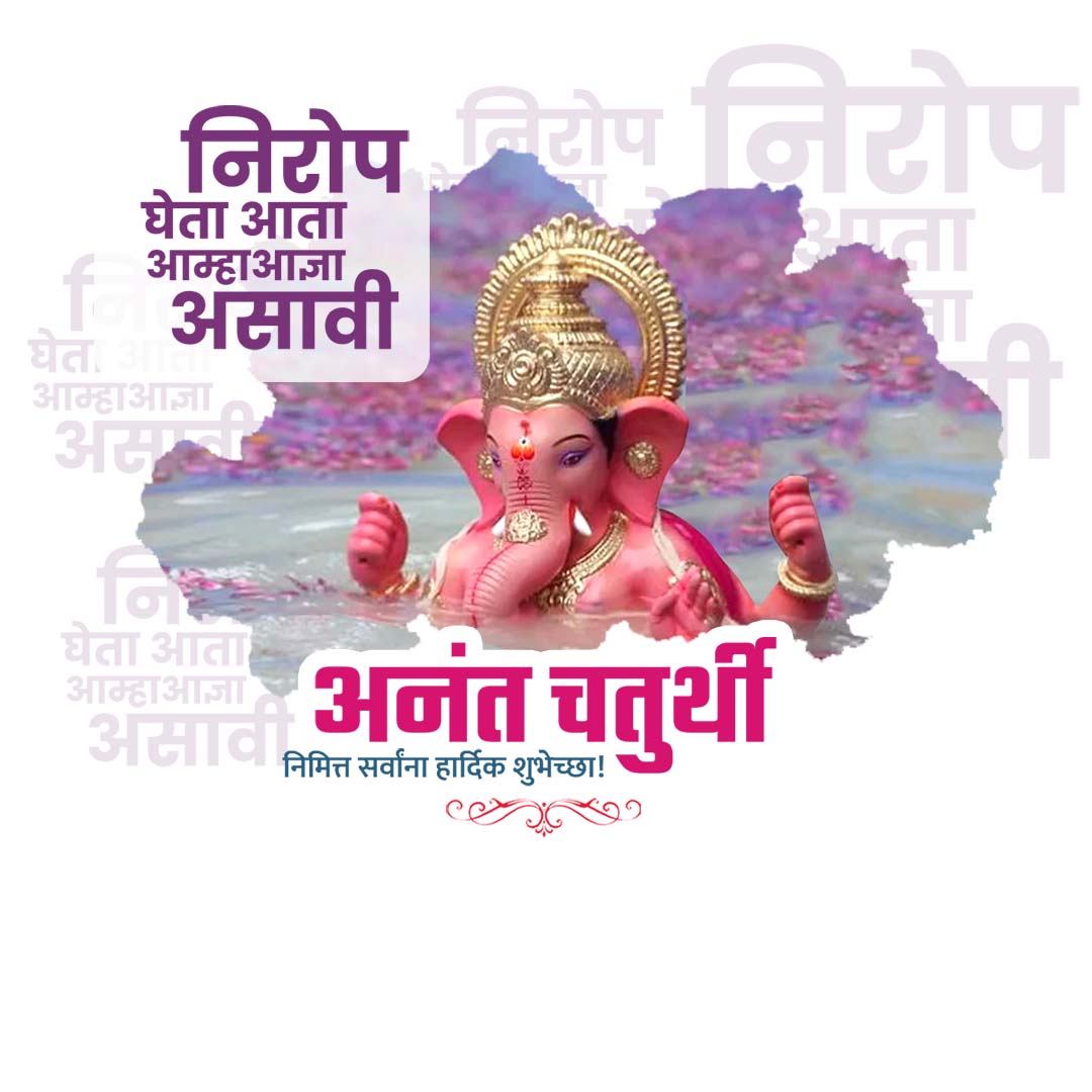 Ganesh Visarjan /Ananta Chaturdashi