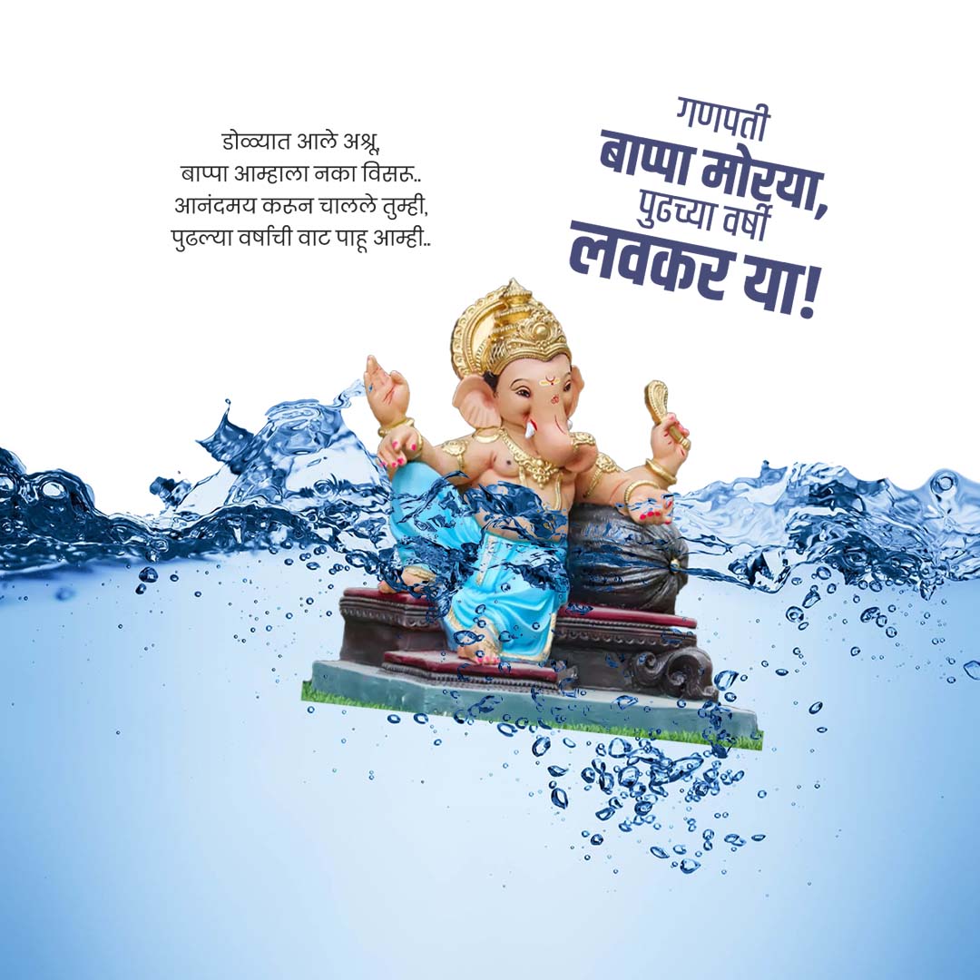 Ganesh Visarjan /Ananta Chaturdashi