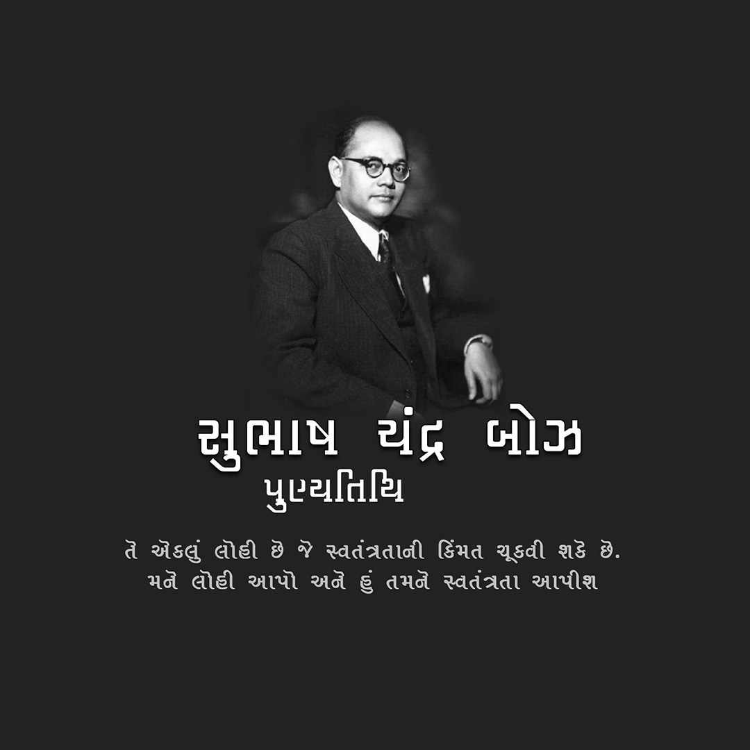 Subha Chandra Bose Death Anniversary