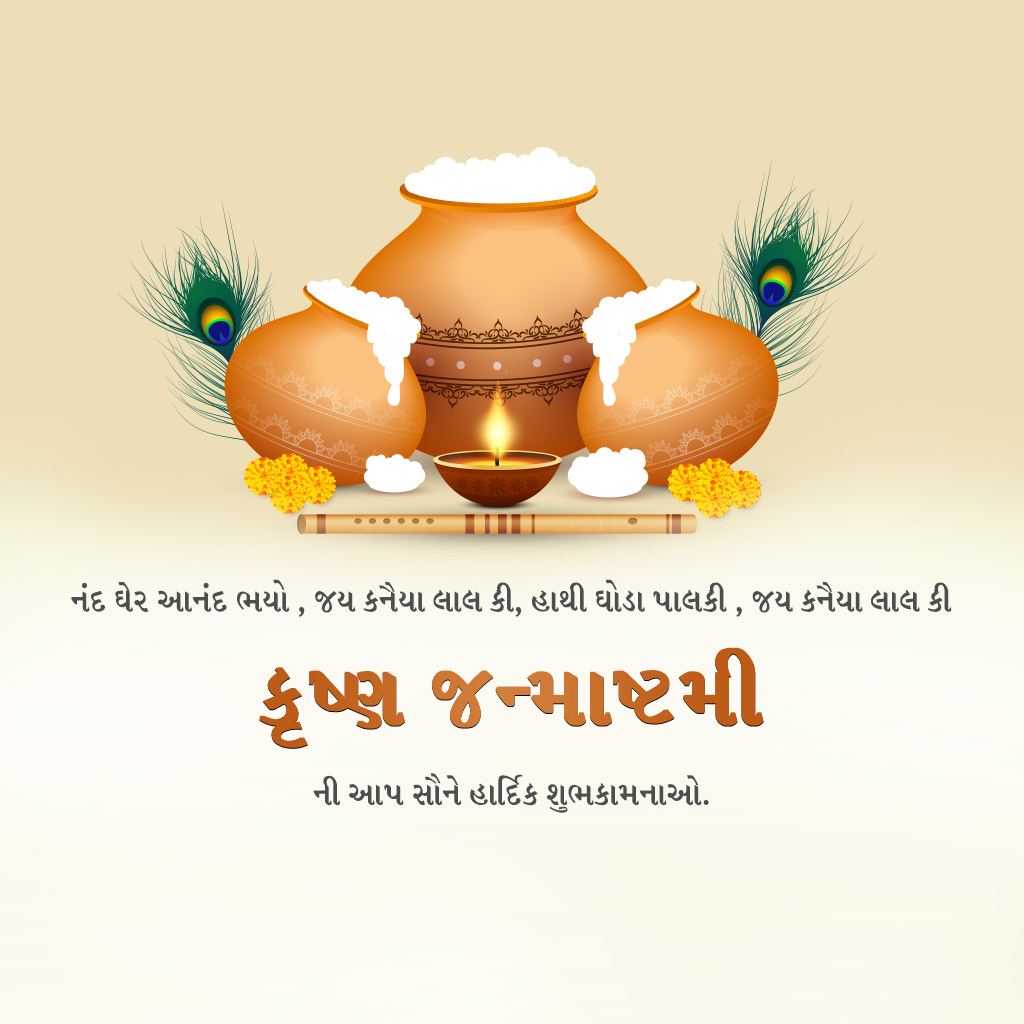 Krishna Janmashtami
