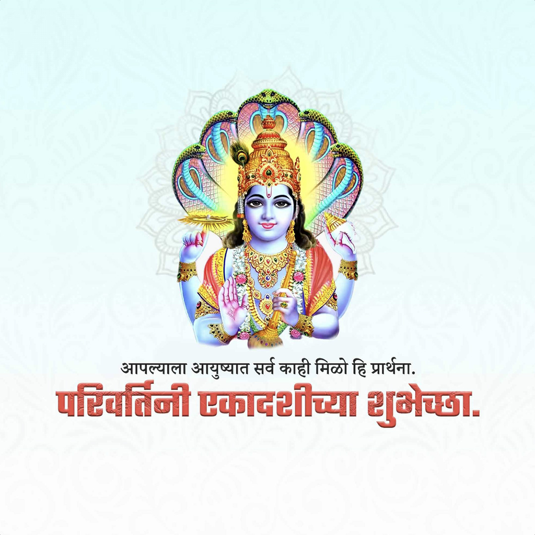 Parivartini Ekadashi
