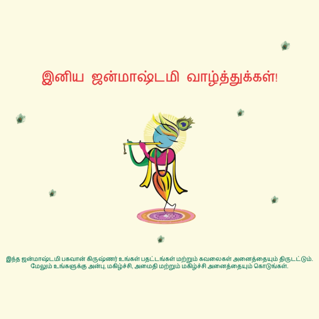 Krishna Janmashtami