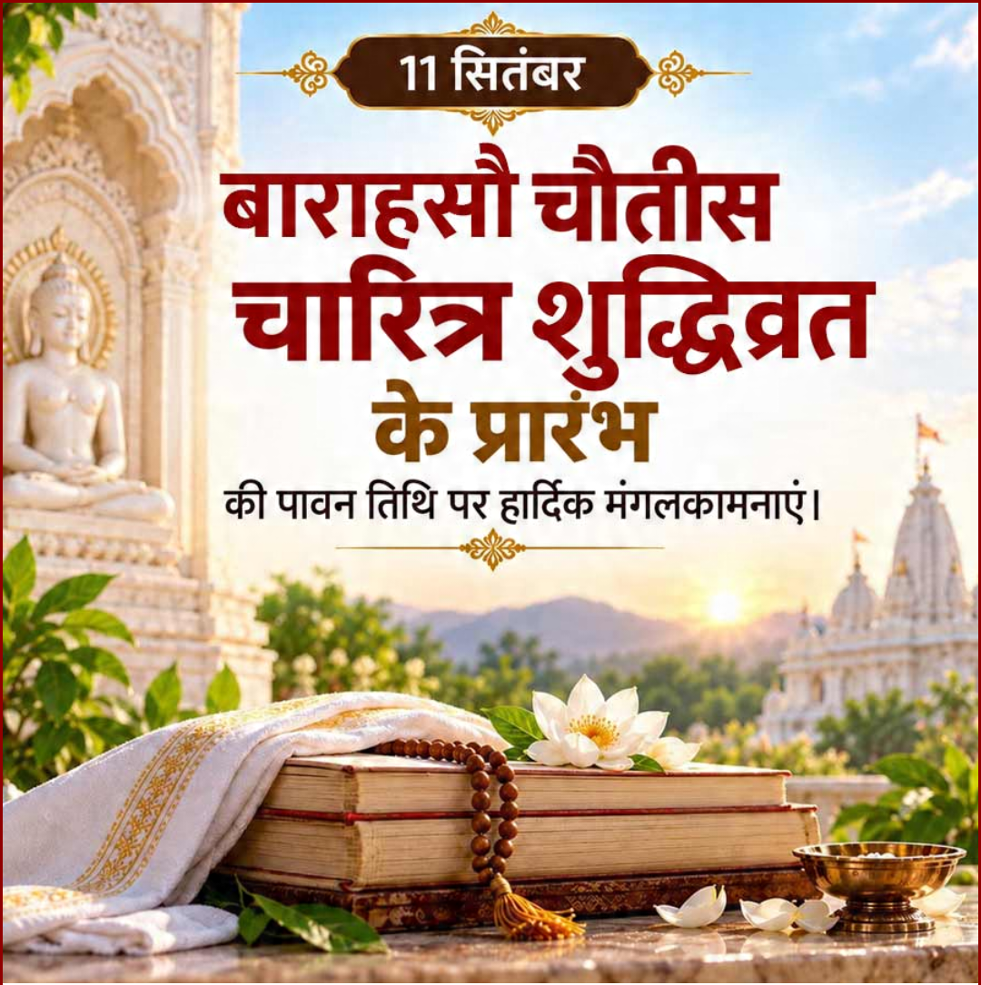 11 Sept दिनविशेष