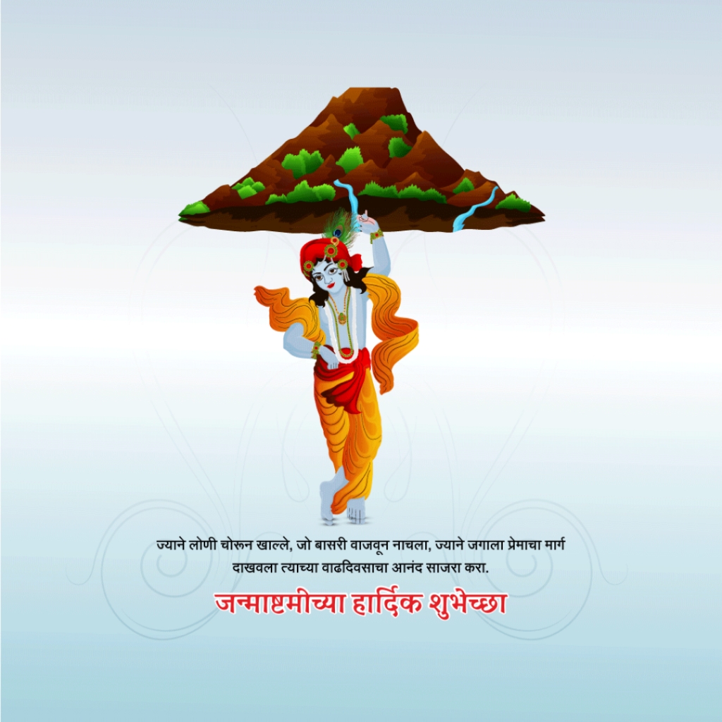 Krishna Janmashtami