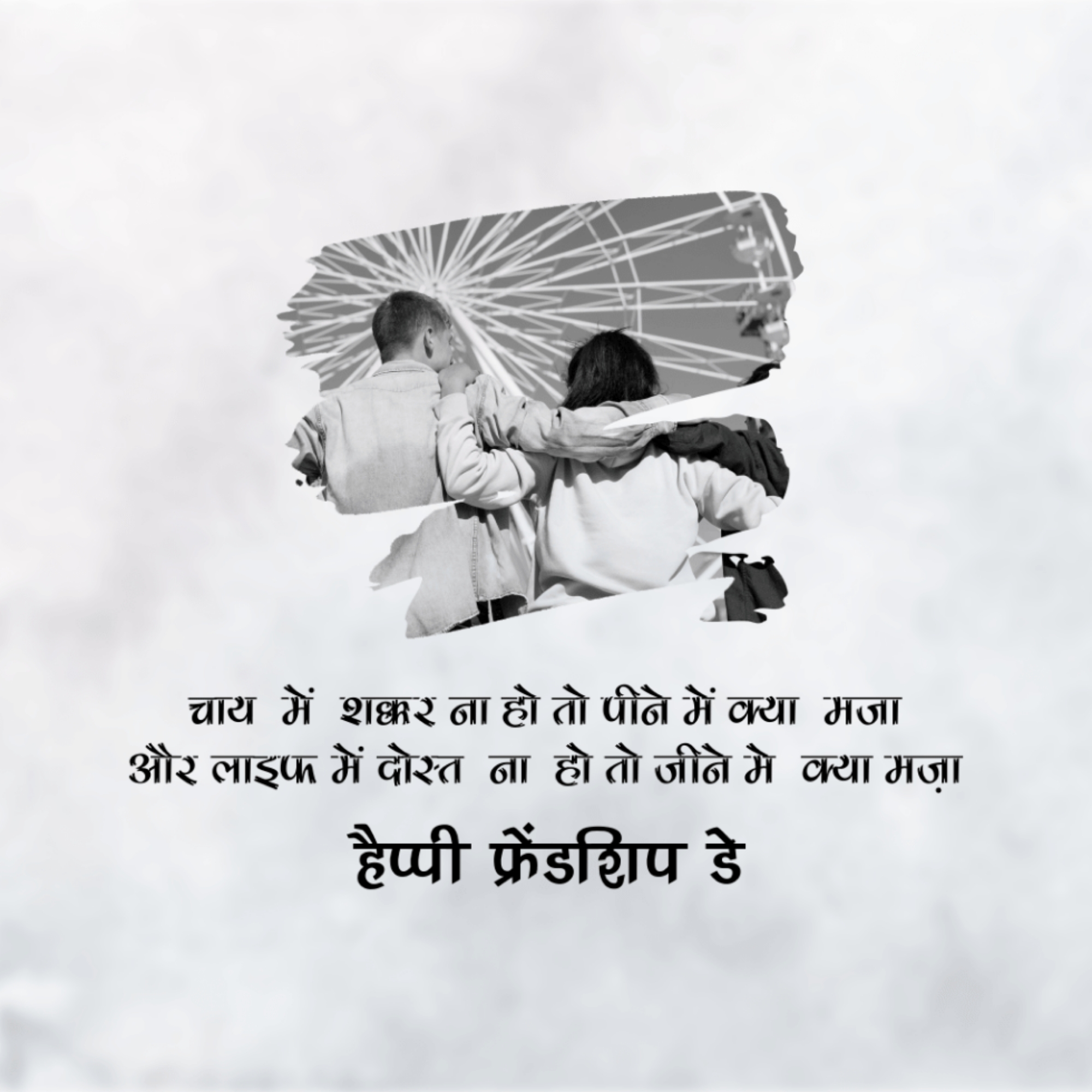 Happy Friendship Day